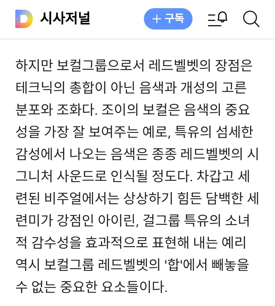 joyisthetics's tweet photo. music critic kim youngdae:

“JOY’s vocals are the best example of the importance of tone. the tone that comes from her unique, delicate sensibility is often recognized as red velvet’s signature sound.”

🖇️https://t.co/efdU4JvxKd https://t.co/6ZgABmlVuS