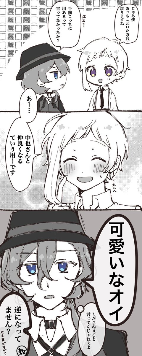 初めて描いた中敦(わん)漫画再掲❗️