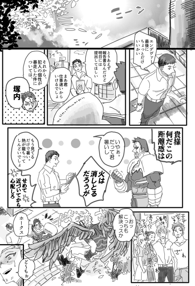 暑い日のホ～と🔥 暑いね～～