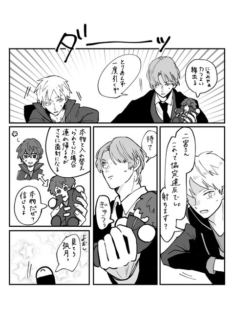 🧸になる話(2/2) 12月新刊の予定です 頑張ってほしい | 雪 さんの