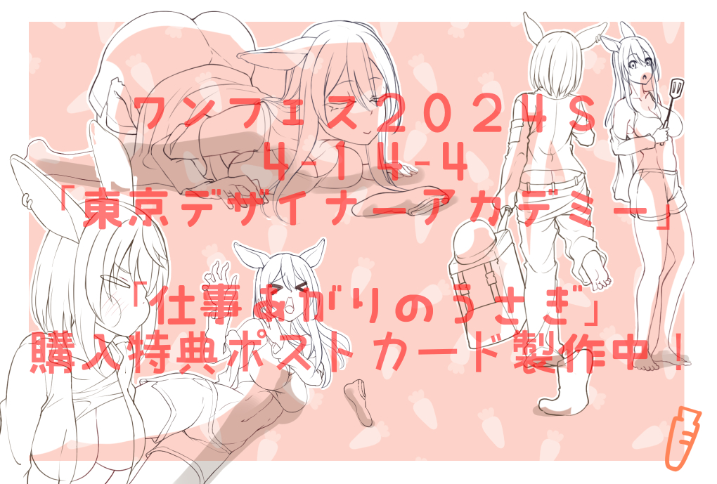 「夏ワンフェスで再販するオリジナルガレキ 「仕事あがりのうさぎ」 購入者特典のイラ」|栗原 和明@漫画原作のイラスト