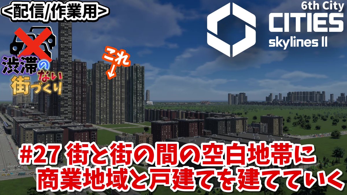 Qfiru_runrun's tweet photo. もうすぐシティーズスカイライン2の配信はじめます！
ぜひ見に来てください！！
https://t.co/rVGk6XcYSE https://t.co/EbEfp9eSKy