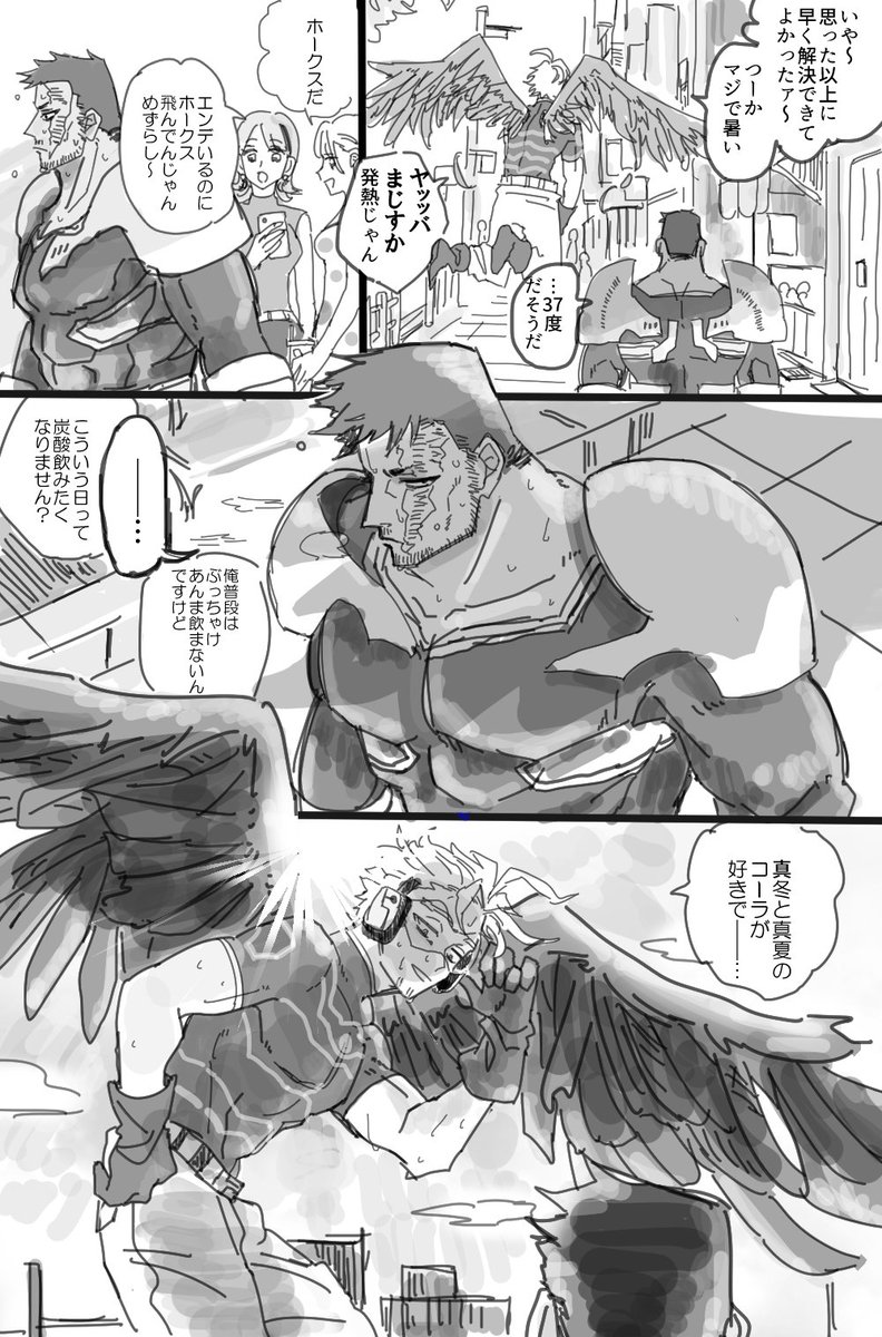 暑い日のホ～と🔥 暑いね～～