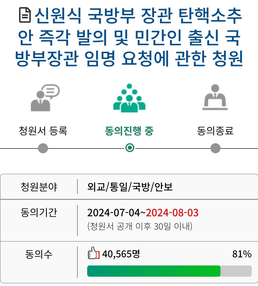 kimyamae's tweet photo. 붕짜자붕짜 탄핵청원 81%완료입니다 
9550분만 더 사명해주시면 법사위에서 청문절차 진행할 수 있습니다

100% 갑시다!!!  
https://t.co/1963s2MGJc https://t.co/LCTwgJWf01