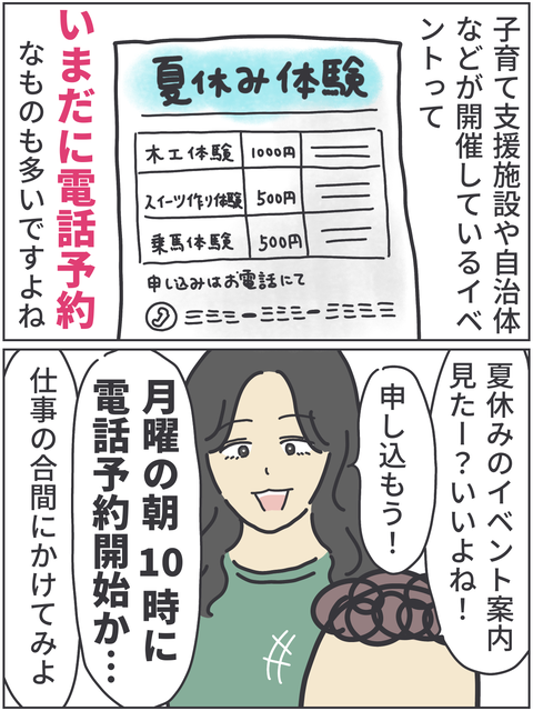子どもの夏休みイベントの電話予約って、思っていた以上に「争奪戦」だった。

そして、あの日のことを思い出した。

https://t.co/5UT03whSXq

#ババアの漫画 #育児漫画 過去記事再掲です〜 