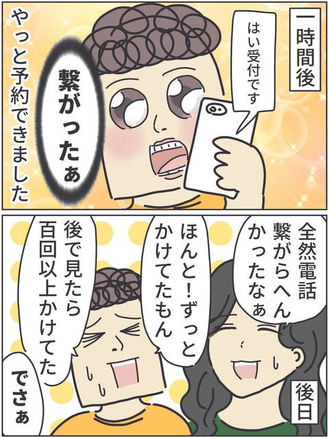 子どもの夏休みイベントの電話予約って、思っていた以上に「争奪戦」だった。

そして、あの日のことを思い出した。

https://t.co/5UT03whSXq

#ババアの漫画 #育児漫画 過去記事再掲です〜 