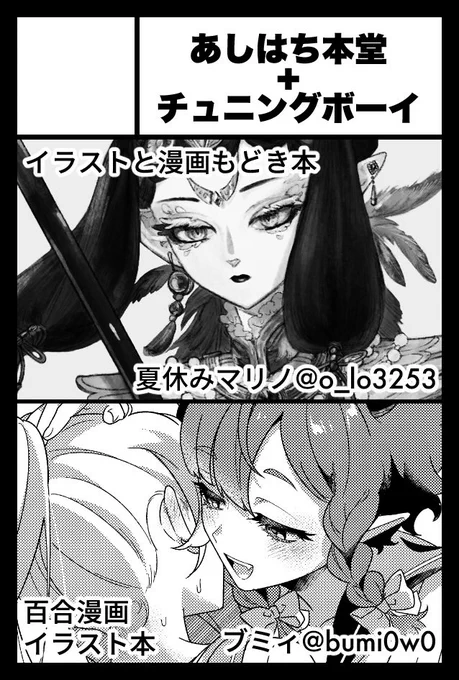🏖️8/18 COMITIA149 🏖️

東5ホール E13a
【あしはち本堂+チュニングボーイ】

コミティア149、スペース頂きました!
夏休みマリノさん( @o_lo3253 )と合同です。

ひとまず既刊リストはこちらー!
新しいもの作れたら嬉しい!

#COMITIA149 #コミティア149 