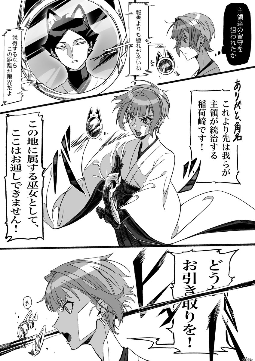 #819プラス   【 アツム オサム スナ 】
 
⚠️妖狐パロ 夢顔有 なんでも許せる方向け

キタさん達が居ないイナリザキを守るお話
【1/6】 