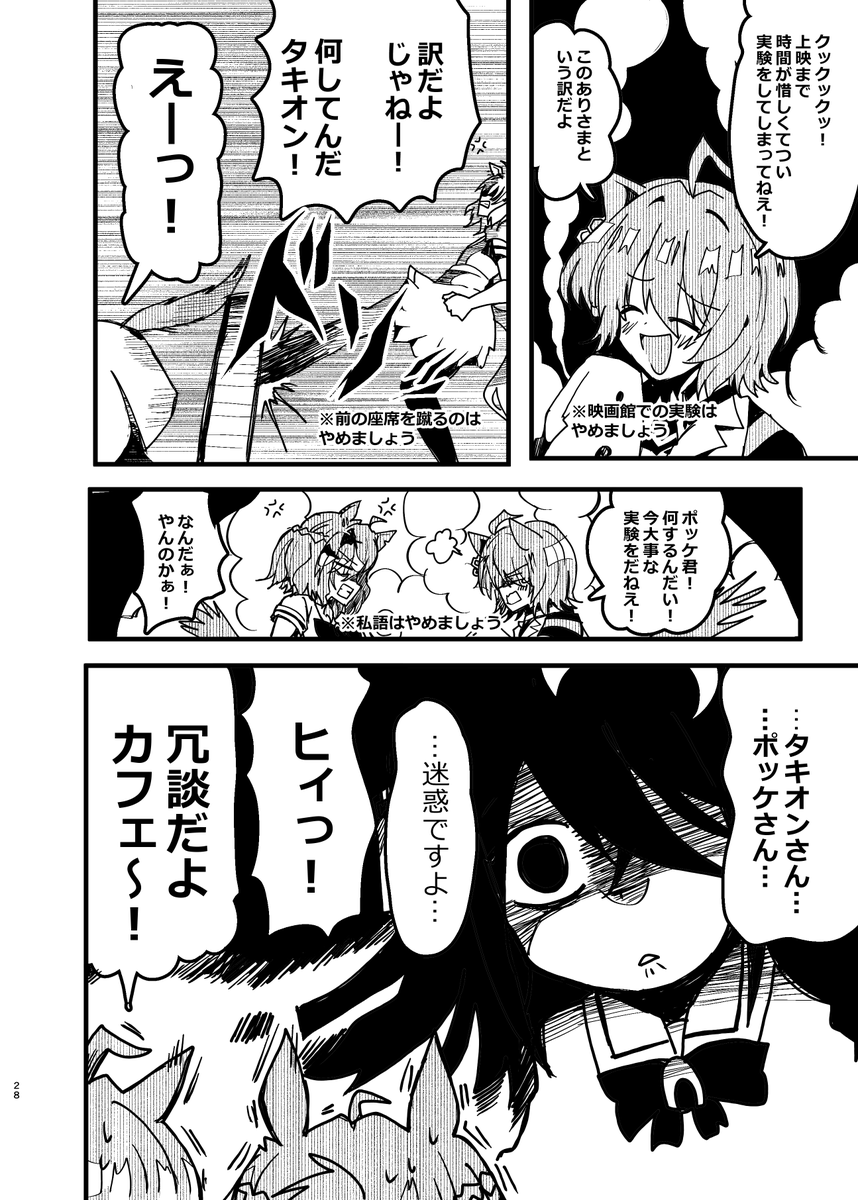 上映マナーのお話 #ウマ娘 
