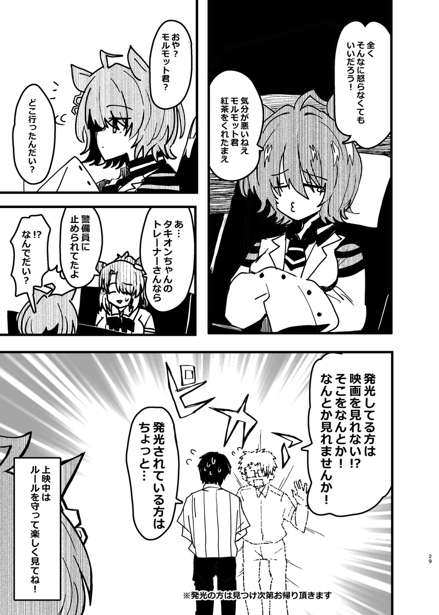 上映マナーのお話 #ウマ娘 