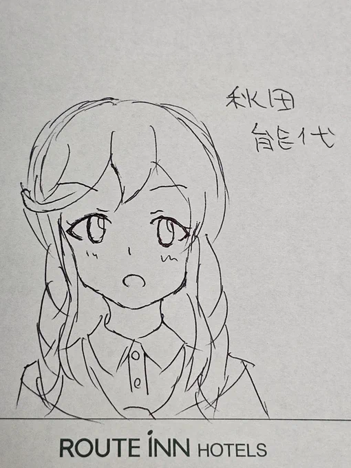 能代ちゃん 