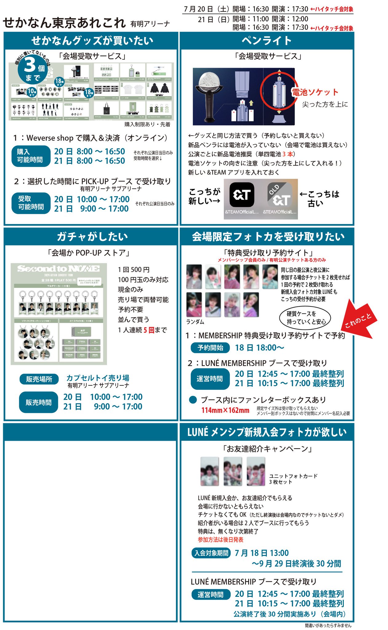 ch　&TEAM 全員お見送り会　参加券 🅦🅔 & 🅛🅤🅝🅔́ on X: 