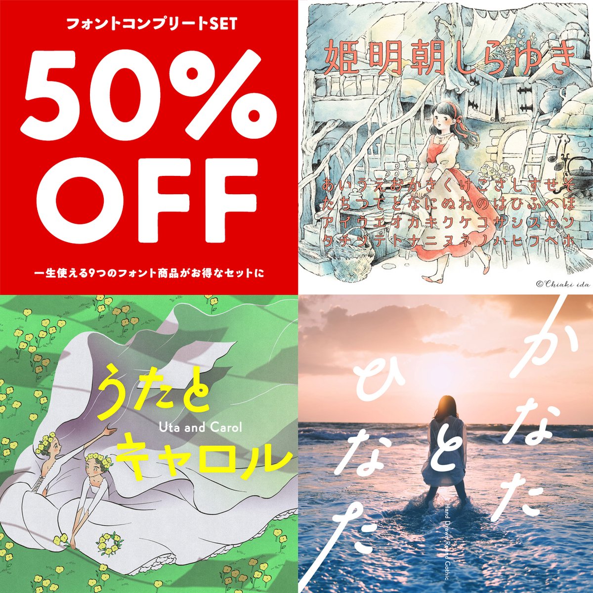 flopdesign's tweet photo. フロップデザイン26周年記念日の7月15日が明日です。みんなのおかげでフォントを作り続けていられます。感謝。フォントコンプリートSETは私の作った全400フォント収録！バラバラで買った場合の半額でお得。 https://t.co/HvBAVOgFlw
お祝いのコメントもお待ちしています。 https://t.co/dZB0YrJ4rb