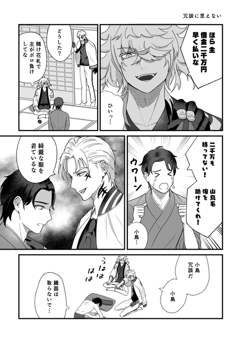 冗談に思えない 