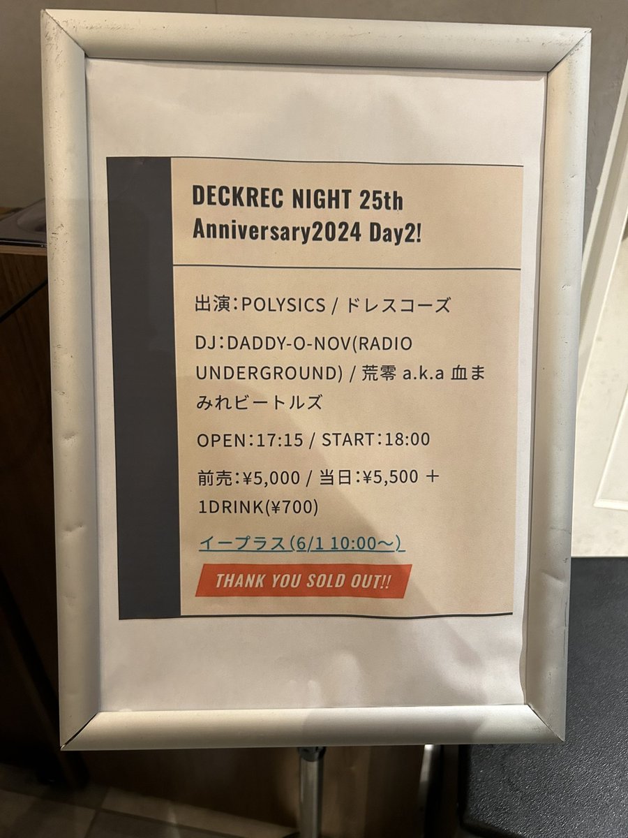dropkick_ass's tweet photo. 念願の初TOP BEAT CLUB。そこで初めて見たのが2006年のドレスコーズ!大事件だよ。からのPOLYSICSで爆上がり。
二日酔いもブチ抜けるDECKREC25周年おめでとうのお祭り。
#DECKREC #ドレスコーズ #POLYSICS #荻窪TOPBEATCLUB #TOPBEATCLUB https://t.co/HpRrpNYfny