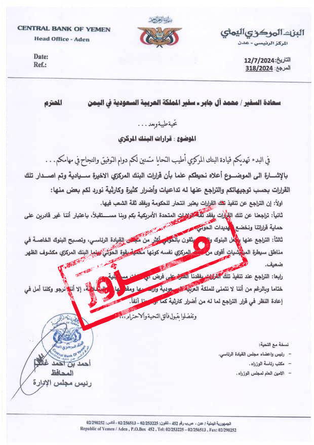 cby_hq's tweet photo. تنويه هام

نودّ  التنبيه بأن  المذكرة المزورة  المنسوبة  إلى  البنك  المركزي  اليمني، والتي تُدّعى  أنها  صادرة  من  محافظ  البنك  المركزي      غير صحيحة.
ونطالب  جميع  الجمهور  بتوخي  الحذر  و  عدم  الإستناد الى مصادر غير رسمية   و  التحقق  من  مصداقية  أي  معلومات  منسوبة  إلى  البنك  المركزي  اليمني من  مصادره  الرسمية  فقط.

و حرصاً من البنك المركزي على ضمان صحة المعلومات ووضوحها،وللحصول على المعلومات الصحيحة والمحدث��، ير��ى الاعتماد فقط على القنوات الرسمية التالية:

وتشمل القنوات الرسمية المعتمدة للبنك المركزي:

الموقع الإلكتروني الرسمي للبنك المركزي https://t.co/dTYnDHfkkQ

وصفحات البنك المركزي الرسمية على مواقع التواصل الاجتماعي:

صفحه الفيس
https://t.co/kVLc4RE3MF

صفحه اكس (تويتر)
https://t.co/285mT5alvc
صفحه لينكدإن
https://t.co/aZmjGdz5l9
قناه يوتيوب
https://t.co/94W889cYxy
قناه تلغرام
https://t.co/Hinupz71r0
قناه واتس اب
https://t.co/xjGS3x3Mrp
انستغرام
https://t.co/SKCxZz1ldZ

وعليه ينوه البنك المركزي للجميع بعدم الالتفات إلى أيّ معلومات أو تعليمات يتمّ تداولها عبر قنوات إعلامية غير رسمية، والاعتماد حصرياً على القنوات الرسمية المذكورة أعلاه.

#صمام_امان_الاقتصاد #اليمن #البنك_المركزي_اليمني #Economy #اقتصادية #الإصلاح_الاقتصادي #البنك_المركزي_اليمني_عدن #اقتصاد #Yemen