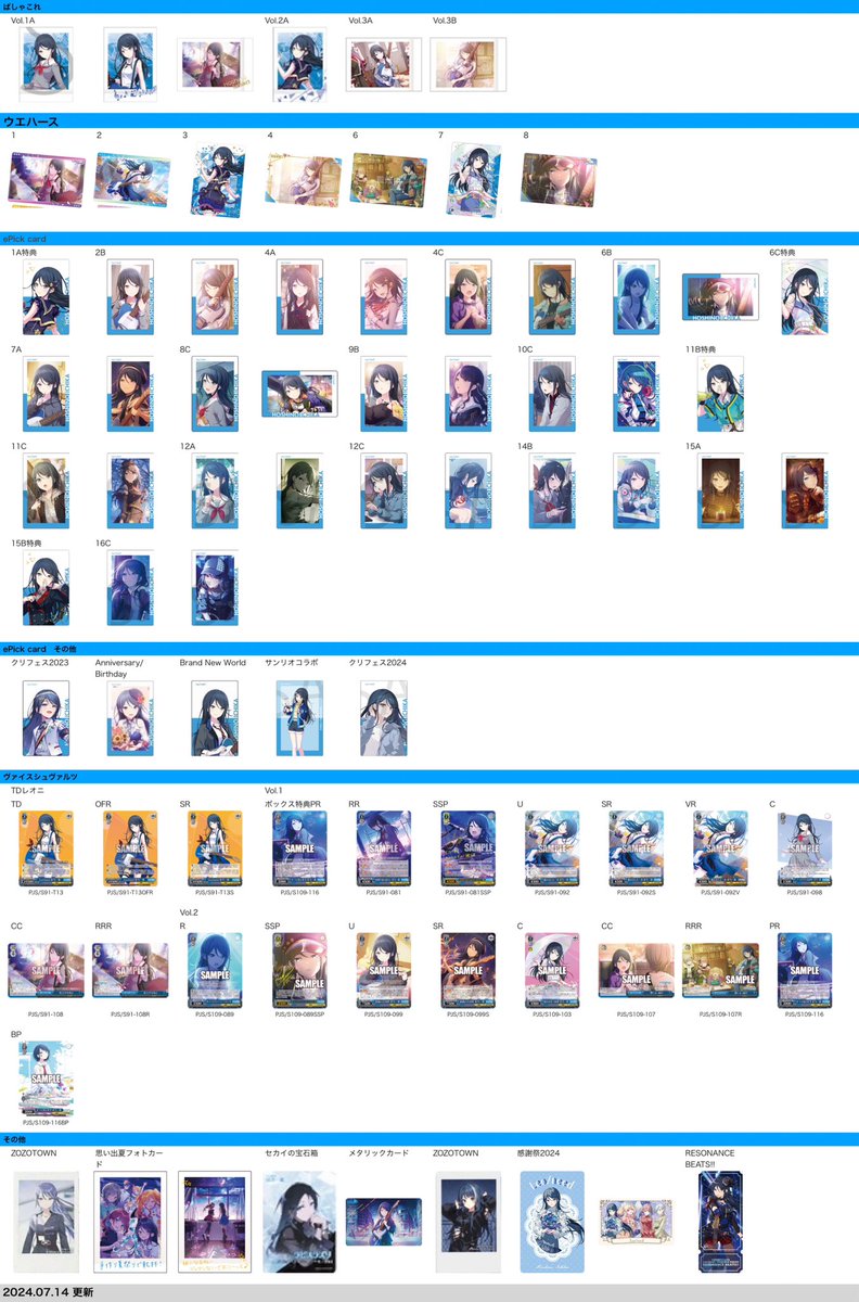 プロセカ カード 一覧 ぱしゃこれ ウエハース エピカ ePick card