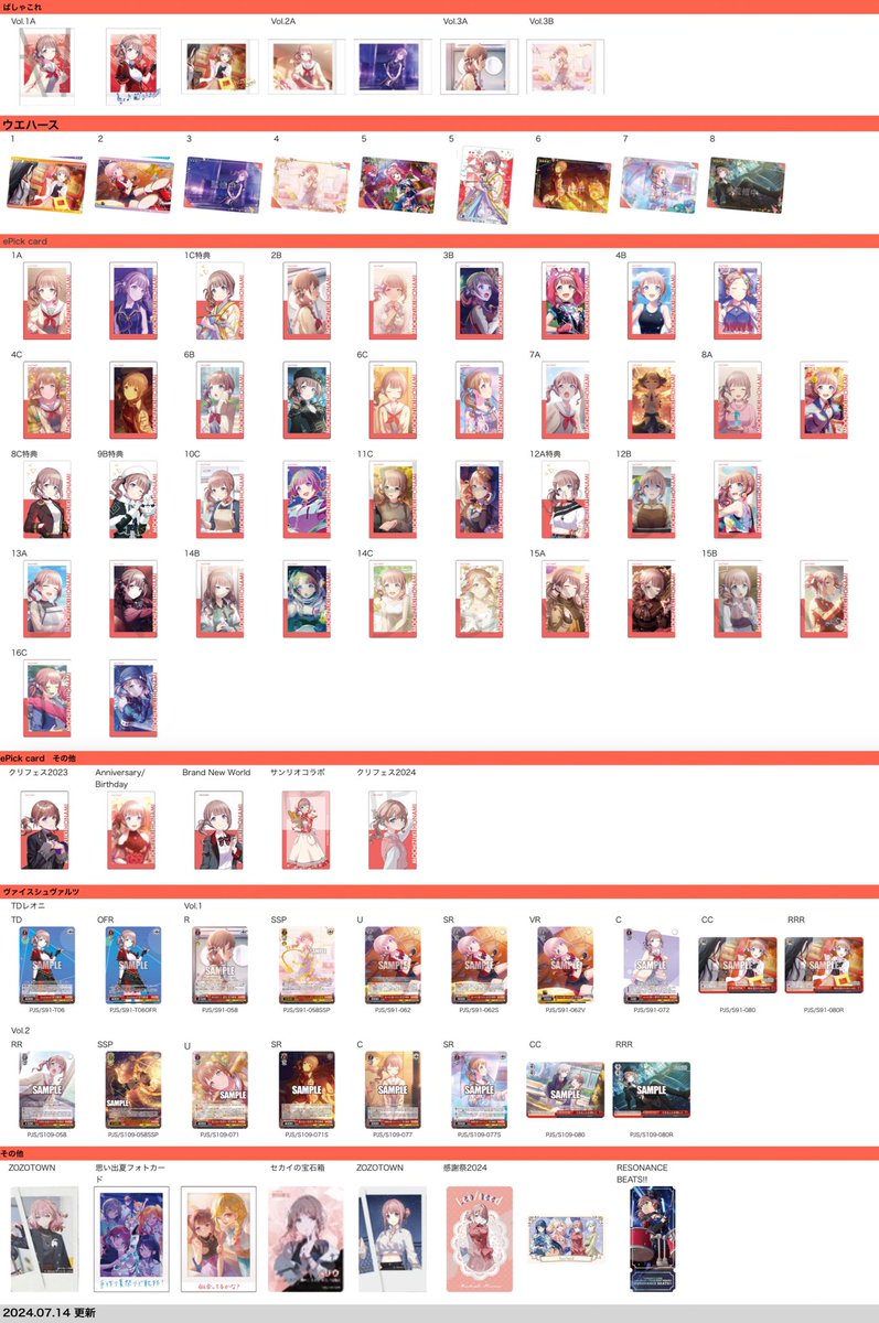 プロセカ カード 一覧 ぱしゃこれ ウエハース エピカ ePick card