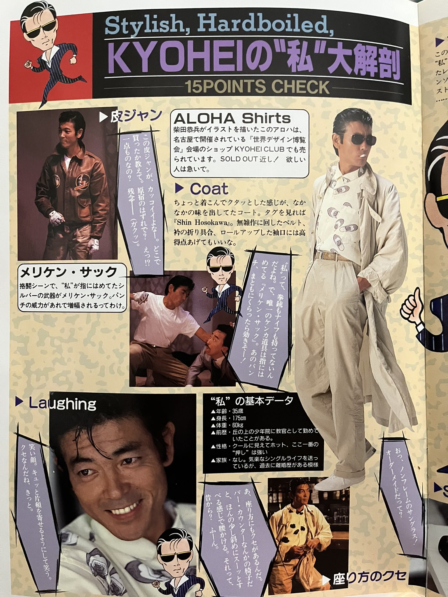 柴田恭兵べっぴんの町パンフレット