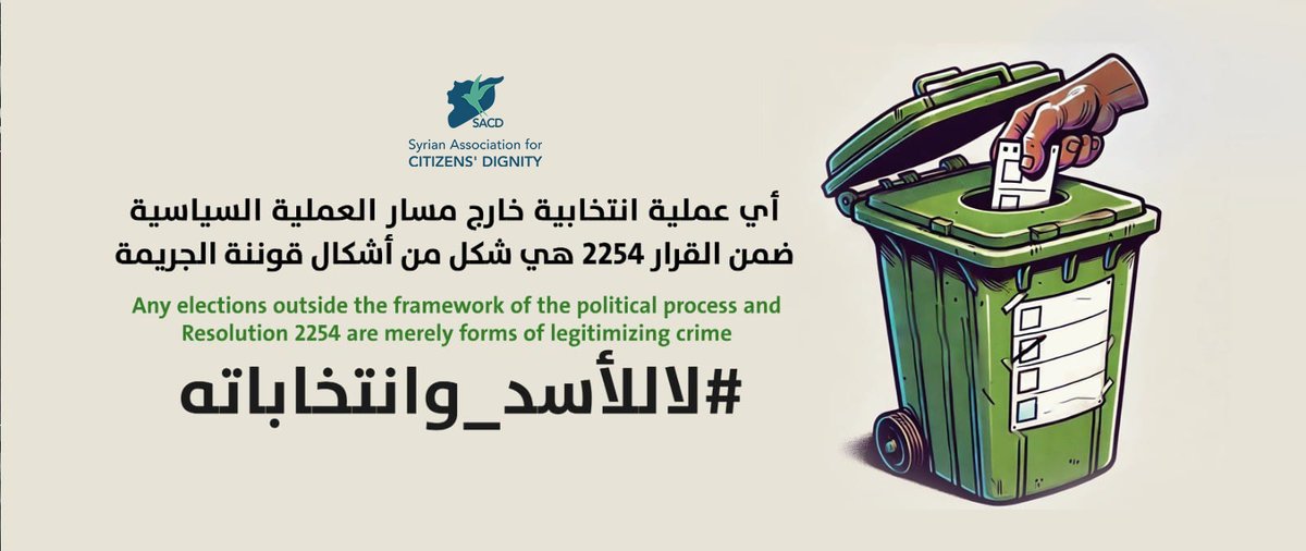 Any elections in Syria outside the framework of the political process and Resolution 2254 are merely forms of legitimizing crime.

#لاللأسد_وانتخاباته