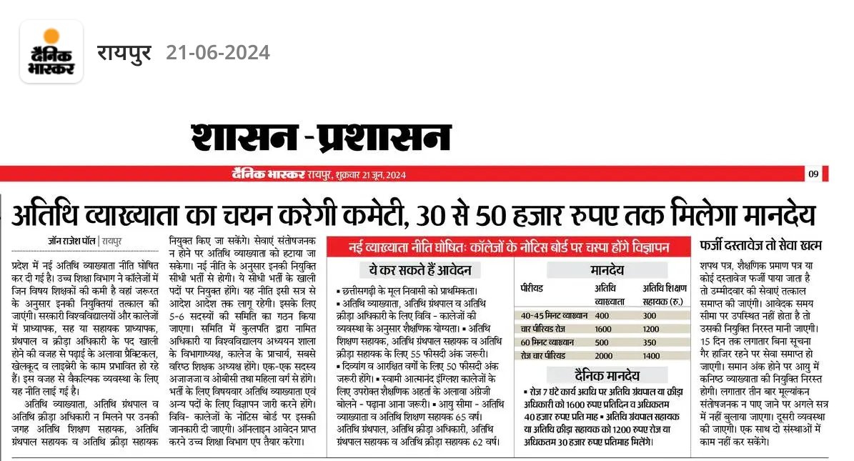 <a href="/satyarajput321/">satya rajput</a> <a href="/SurajSi46551933/">Suraj Singh</a> <a href="/NHMUnionMP/">संविदा स्वास्थ्य संघ</a> <a href="/CGRHO11/">स्वास्थ्य संयोजक कर्मचारी संघ छत्तीसगढ़</a> <a href="/NHM_TN/">National Health Mission - Tamil Nadu</a> <a href="/ShyamBihariBjp/">ShyamBihari Jaiswal</a> <a href="/BJP4CGState/">BJP Chhattisgarh</a> <a href="/CGMukhyamantri/">Chhattisgariha Mukhyamantri - Bhupesh Baghel</a> <a href="/ChhattisgarhCMO/">CMO Chhattisgarh</a> लगभग हर विभाग में #अनियमित_कर्मचारियों में रोष व्याप्त है।
कमिटी गठित कर उचित नही अनुचित कार्यवाही की जा रही है।
यही #Chhattisgarh में #भाजपा के विनाश का कारण बनेगा!
महाविद्यालयीन #अतिथि_व्याख्याता #अतिथि_व्याख्याता_नीति_2024 का पुरजोर विरोध करता है!
<a href="/ChhattisgarhCMO/">CMO Chhattisgarh</a> <a href="/vishnudsai/">Vishnu Deo Sai</a>!