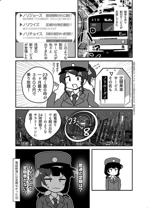 ノリホーダイ #電話鉄道 