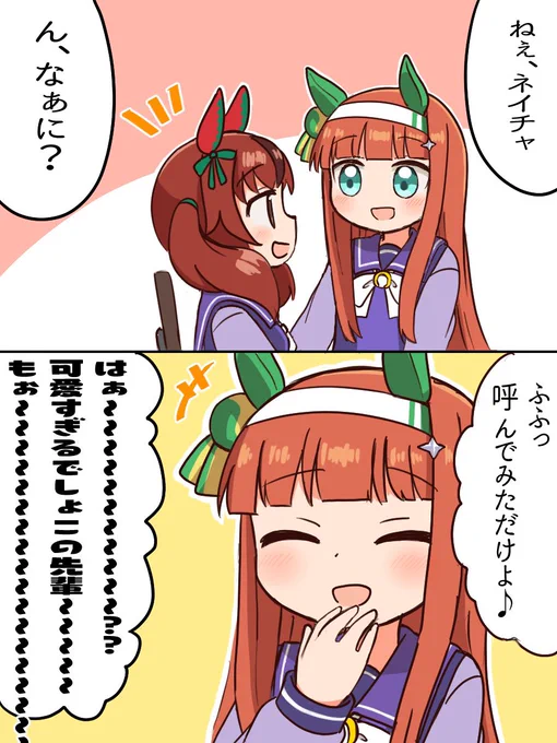 イチャイチャスズカとネイチャ
 #ウマ娘 