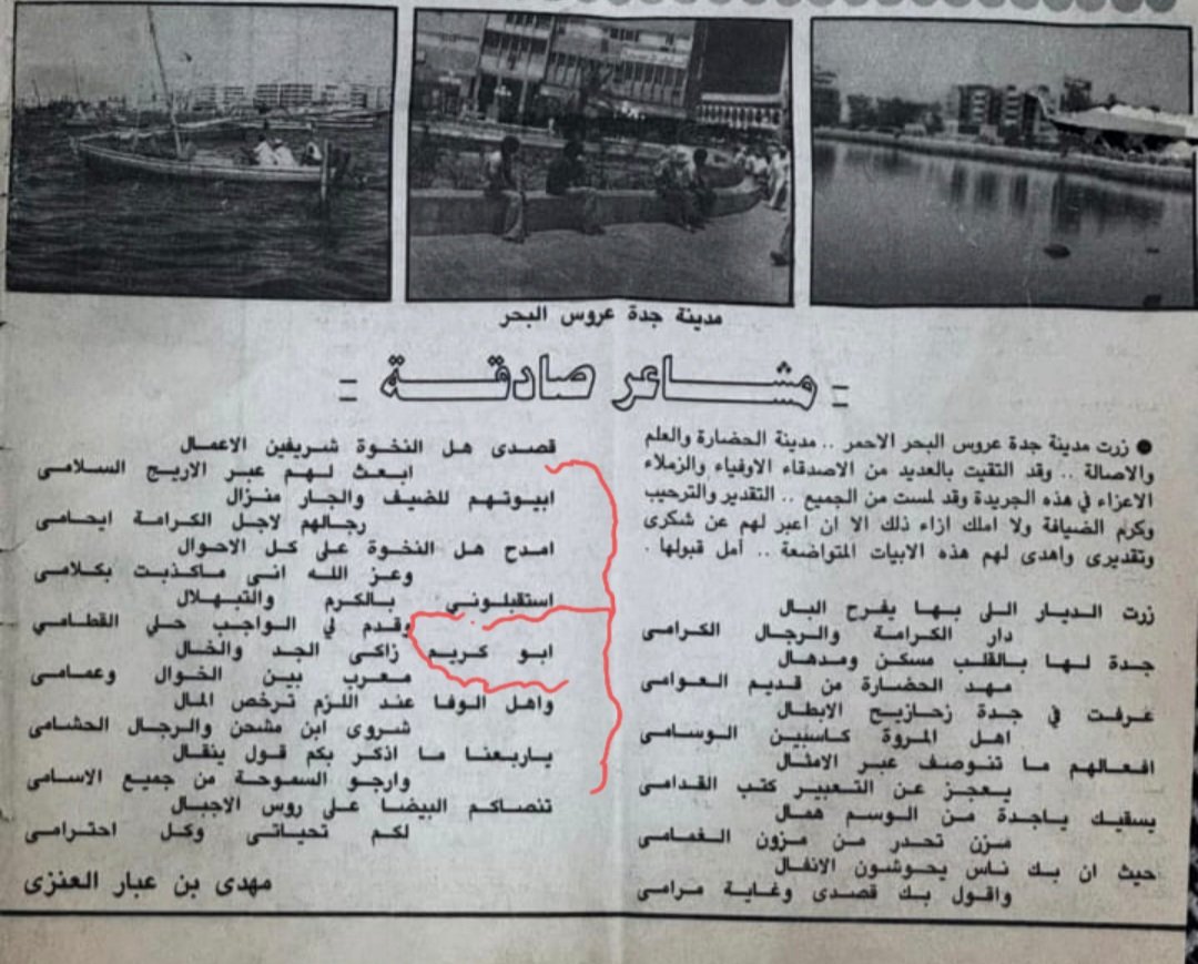 atawi1147's tweet photo. أنعم وأكرم أنتم أهل كرم أحفاد حاتم وحائل أيقونة في الكرم الحاتمي والنعم فيكم وفي كل القبائل وهذا الكرم تجده في كل مكان  .
وهنا أذكر منزل الشيخ عويضة محمد الجويان العطوي (أبو كريم ) رحمه الله في مدينة جدة حي مدائن الفهد المرفق صورته  كان المنزل مدخله مفتوحا منذ عشرات السنين ولايوجد باب له وكان رحمه الله مخصص غرف داخله لمن يقدم ضيفا عليه من شمال المملكة ومخصص عاملا لإعداد القهوة والشاي كل يوم منذ أكثر من ٤٠ عاما في هذا المنزل الذي تركه بعد الإزالة للحي وانتقل معه هذا الكرم لمنزله الجديد في منطقة الحرازات في جدة وتوفي رحمه الله قبل ثلاثة أشهر وهنا استذكر قصيدة الشاعر الكبير 
مهدي بن عبار العنزي @mahdialabbar التي ارفقها وهي منشورة في صحيفة المدينة عام ١٤٠٨
ويذكر فيها اسم ابو كريم وهو صديق شخصي له 
ونسأل الله أن يديم هذا الأمن والأمان والاستقرار 
على هذه البلاد المعطاءة.