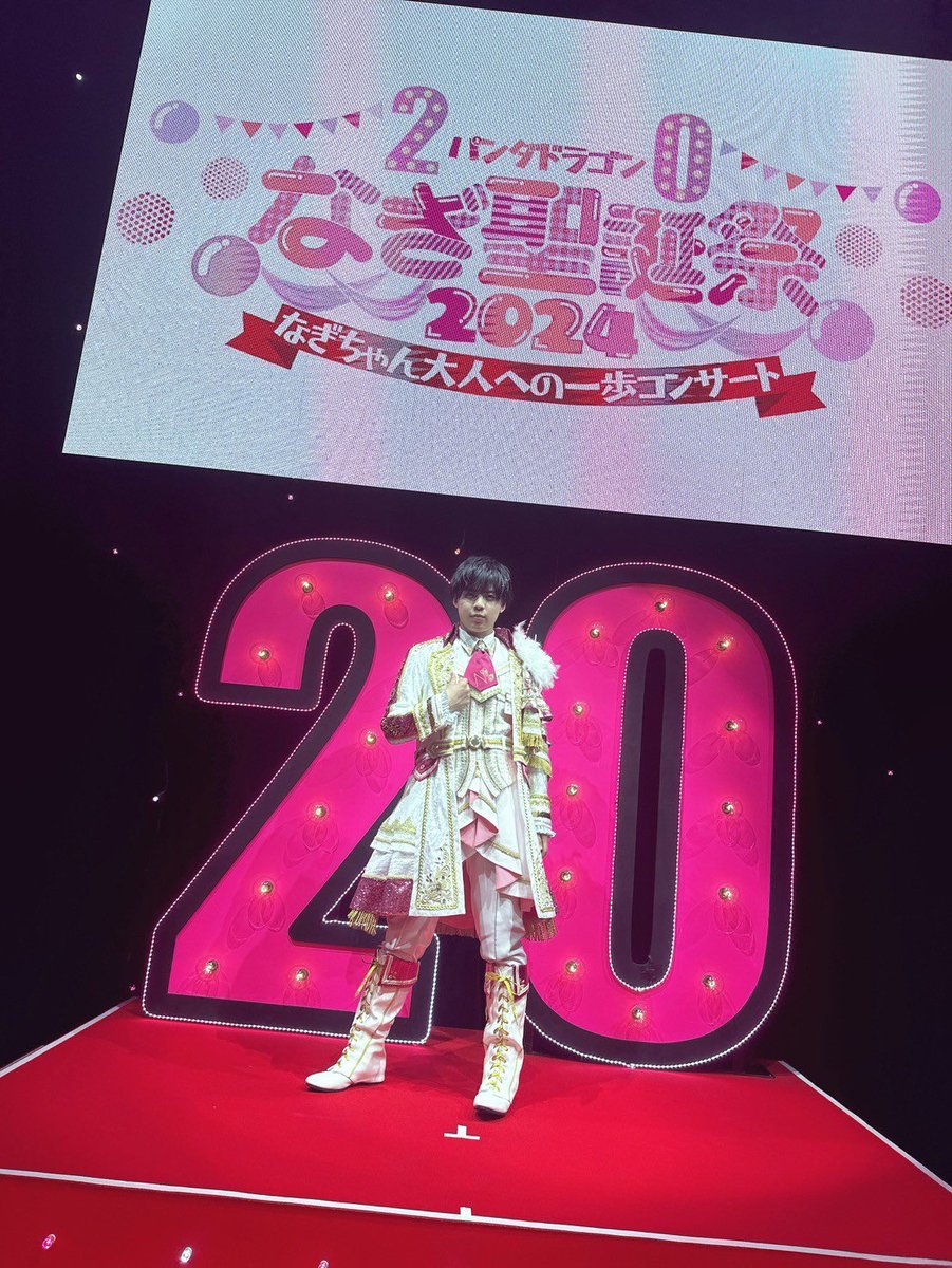 今日は #なぎ聖誕祭2024 〜なぎちゃん大人への1歩コンサート〜本当に