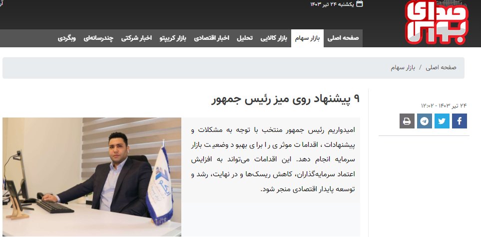 majidhamidi_ir's tweet image. sedayebourse.ir/x6fYL