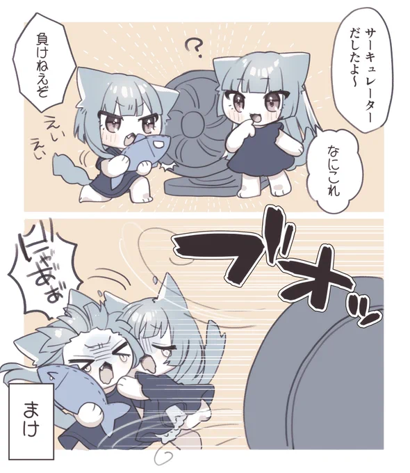 ふたごねこ🆚なつ 