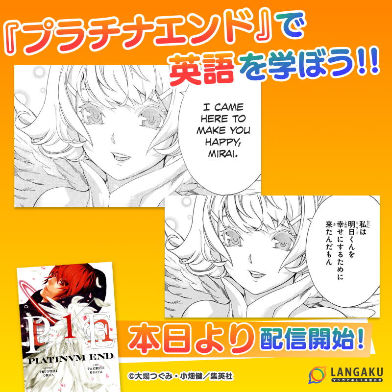 📚新作公開📚 『プラチナエンド』が配信開始！ 『DEATH NOTE