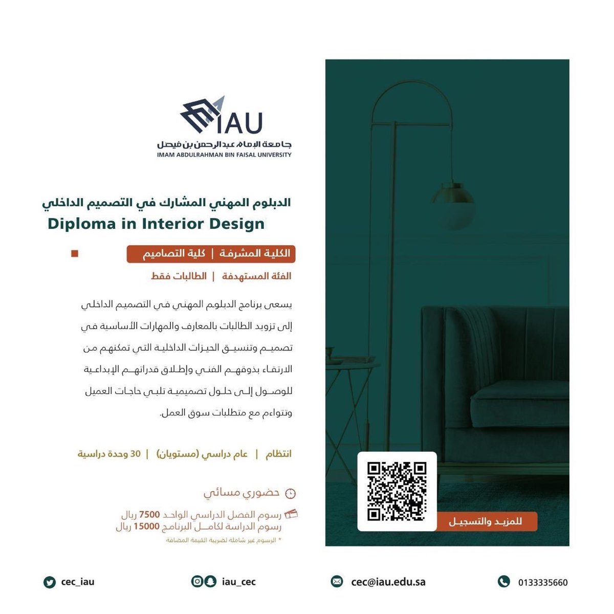 IAU_cd's tweet photo. ضمن :
▫️الدبلومات المهنية المدفوعة 
والمنظمة من قبل مركز التعليم المستمر : 
 ▪️الدبلوم المهني بالتصميم الداخلي  
Diploma in Interior Design▪️
بإشراف من #كلية_التصاميم 
👤:الفئة المستهدفة طالبات 
💵 :الرسوم لكامل البرنامج 15000ريال
⏰:مسائي حضوري
للتسجيل🔗:
https://t.co/uyaJFkvZa5 https://t.co/3I0kvUiCvk