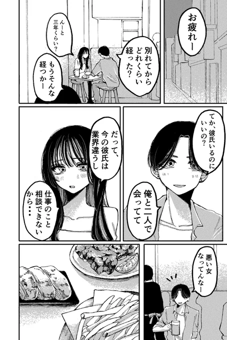 一生後悔する女の子の話(2/3) 