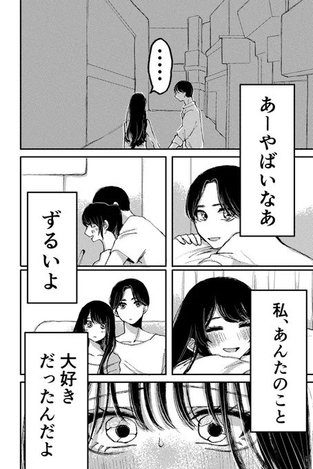 一生後悔する女の子の話(3/3) 