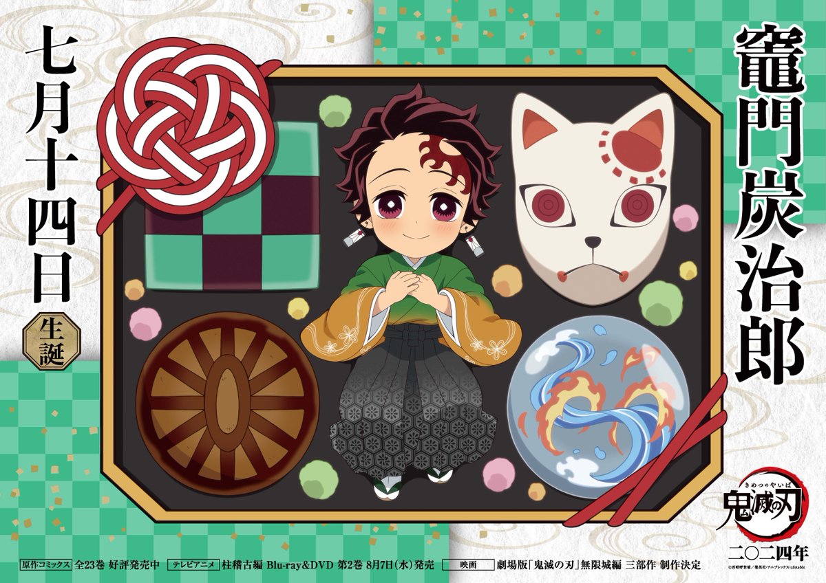 DemonSlayerUSA's tweet photo. Happy birthday Tanjiro! 🎉 https://t.co/1VMaK142DW