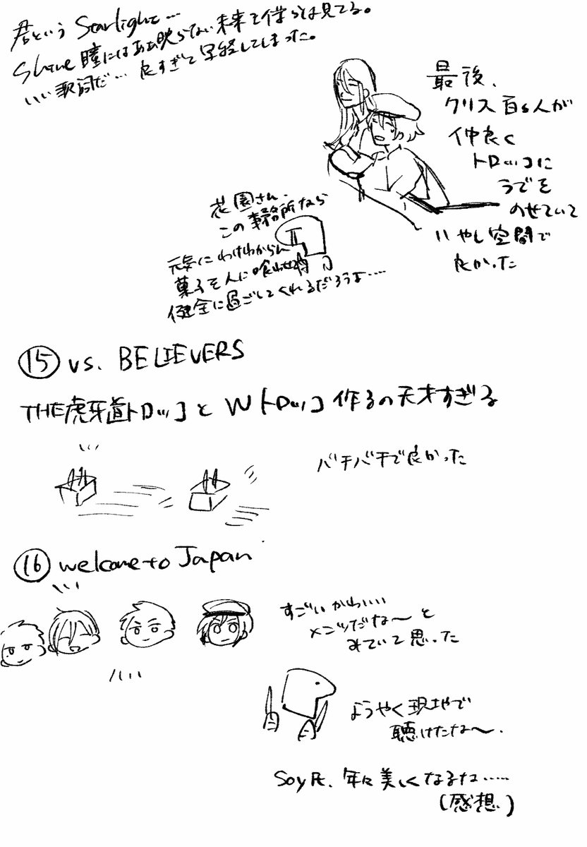 SideM 9th Day1レポもどき絵③ 