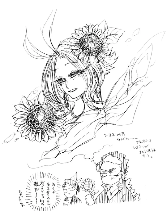 女王様と🌻(※怪獣擬人化) 