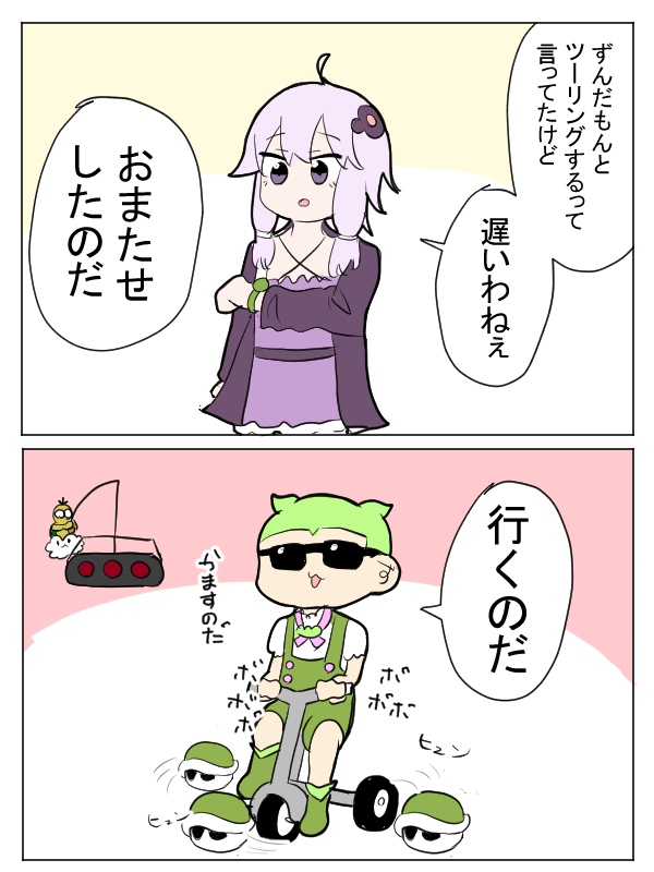 ツーリングずんだもん 