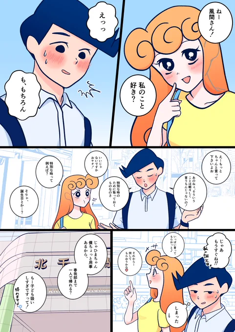 ※年齢操作風ひま

さよならマイガール
その① 