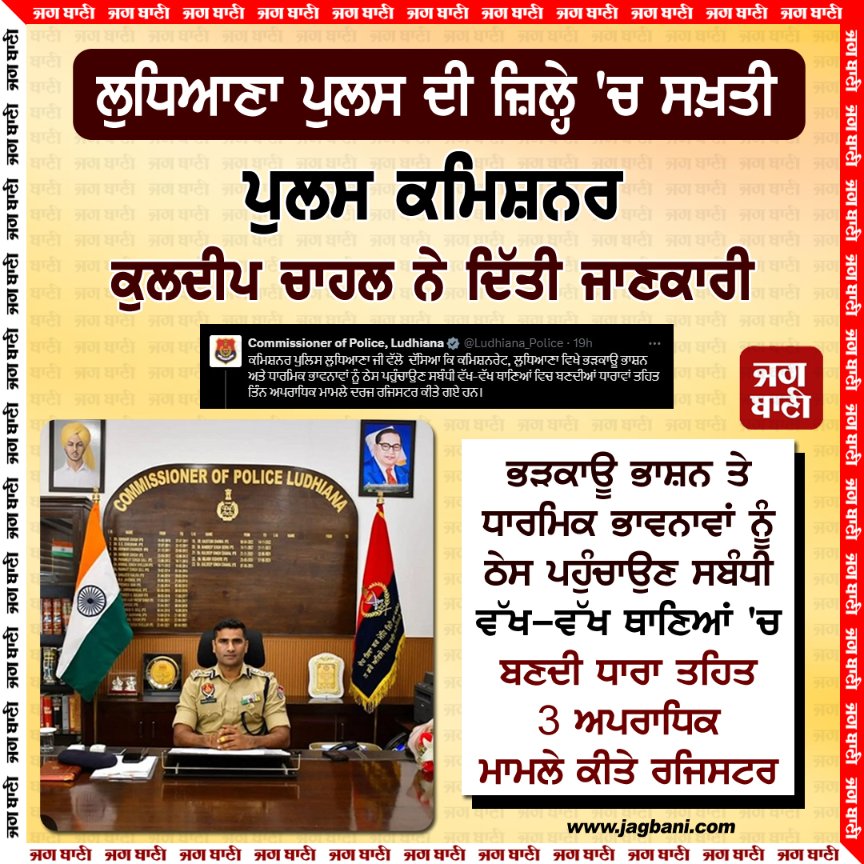 JagbaniOnline's tweet photo. ਲੁਧਿਆਣਾ ਪੁਲਸ ਦੀ ਜ਼ਿਲ੍ਹੇ 'ਚ ਸਖ਼ਤੀ
#Ludhiana #CP #Kuldeepchahal #ThreeAccuse #speech #ShivSenaleader #Jagbani https://t.co/m75pttXl4S