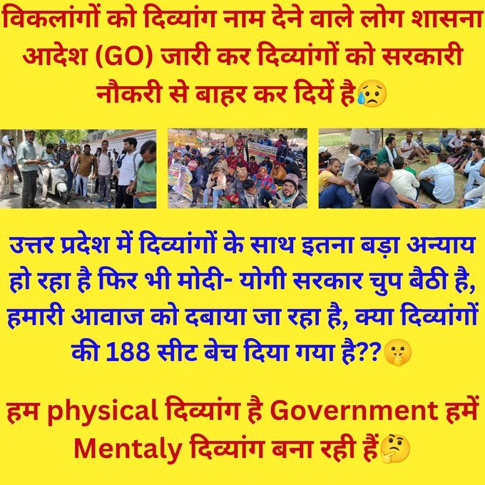 <a href="/anooppradhanbjp/">Anoop Pradhan सांसद हाथरस</a> सर जी थोड़ी बात विकलांग लेखपाल की भी कर दो जिनको डॉक्यूमेंट वेरिफिकेशन के बाद भी उनकी ही आरक्षित सीटों से वंचित कर दिये गये और अब एकगार्डन लखनऊ मे धरने पर बैठे हैँ
और आपका राजस्व परिषद और अनिल यादव जी खुले आम विकलांग सीट बेच रहे है