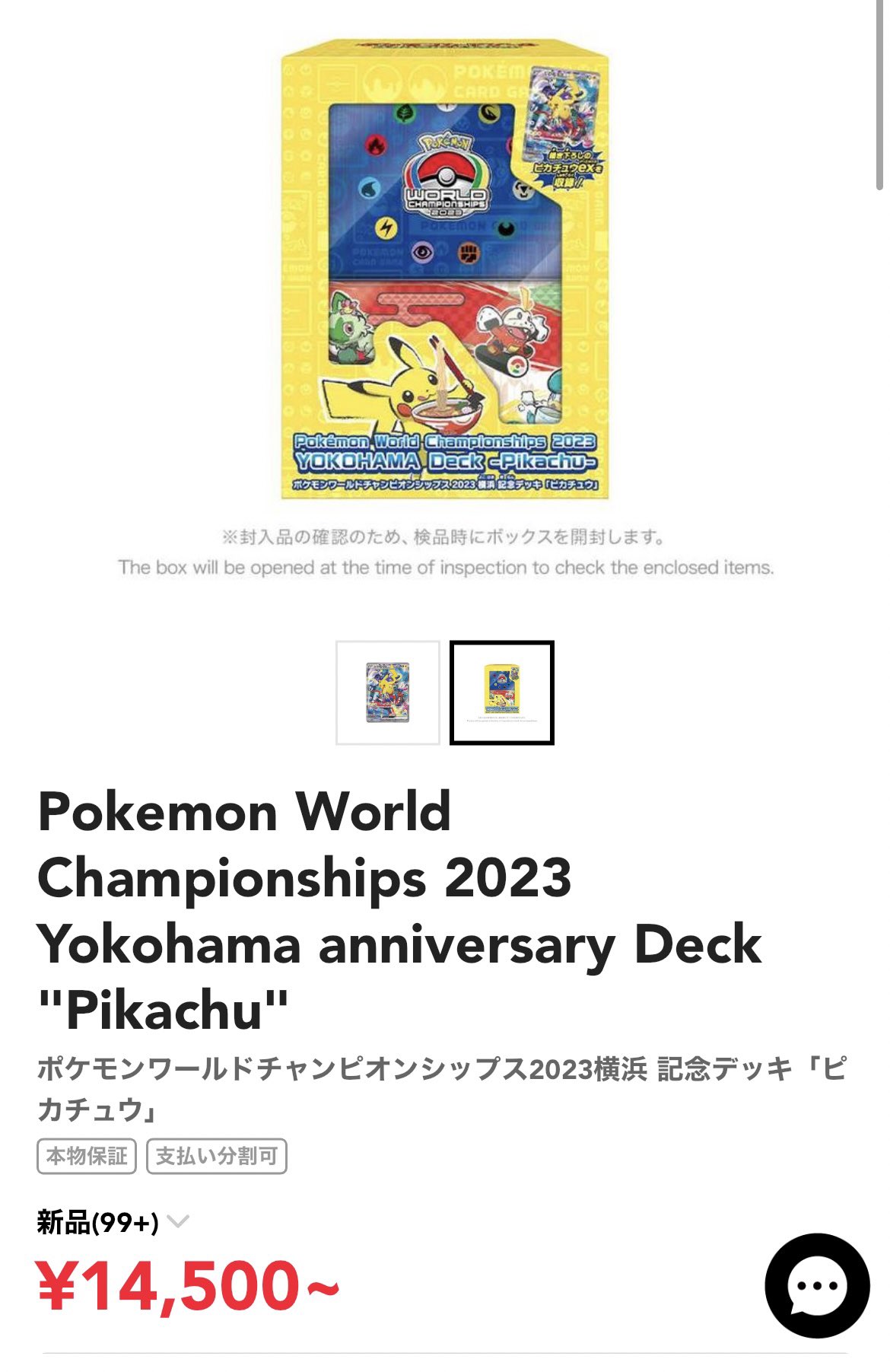 横浜　記念デッキ　ピカチュウ psa10 PSA10 横浜記念デッキ ピカチュウex WCS23｜Yahoo!フリマ（旧