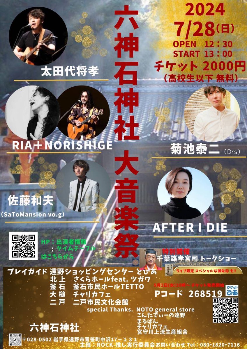 APOLLON_0212's tweet photo. 【ライブ情報解禁！】

7月28日（日）
「六神石神社 大音楽祭」
@六神石神社

開場12:30 開演13:00
¥2000 高校生以下無料

APOLLON出演させていただきます。
よろしくお願いします！ https://t.co/sjEZHnHNpw