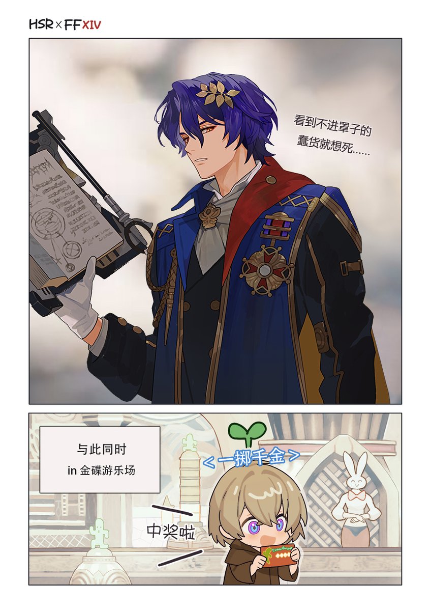 FF14的paro……主要是想看学者教授（一定是DPS超高的H2） #HonkaiStarRail #ratiorine