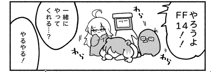 【7/15】 やつログ『はじめてのFF14編』/八槻  URL:  やろうよ～～～  描いた人:八槻