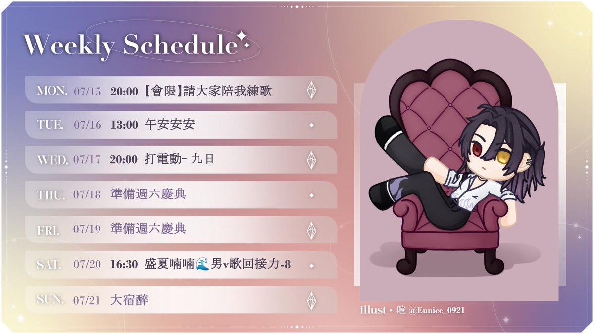 Englar_AxTris's tweet photo. 0715-0721週表:
週一大家陪我來練個歌 一起為週六的接力歌回做準備
週二有午安安安 但我還沒想好要幹嘛就是了
週三繼續打九日
週六有男V接力歌回 一路從1300到1830
大家要來玩喔~
感謝暄的圖片支援 原圖網址:
https://t.co/btwtrMcw8g
#週表
#LookENGme https://t.co/zQzWXN7bOu