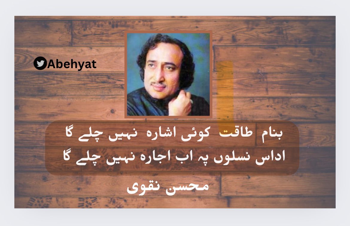 abehyat's tweet photo. بنام طاقت کوئی اشارہ نہیں چلے گا 
اداس نسلوں پہ اب اجارہ نہیں چلے گا 
#محسن_نقوی 
.
.
.
.
.
.
.
.
.
.
.
.

ARRESTED Asim Munir 
#TrumpAssasinationAttempt 
#SanamJaved https://t.co/e4COq79Oae