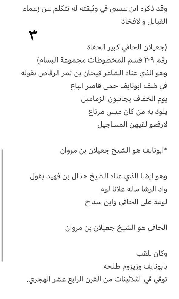 نبذه مختصره عن شيخ قبيلة الحفاه
الشيخ جعيلان بن عياد بن مروان 
استلم امارة قبيلة الحفاه بعد وفاة والده 
الشيخ   عياد بن مروان متأثر بجرح اصابه يوم حصار عنيزه .
ولد الشيخ جعيلان بن مروان في الستينات من القرن الثالث عشر الهجري. عرف بالشجاعة والكرم تماما كاجداده . تابع ⬇️⬇️