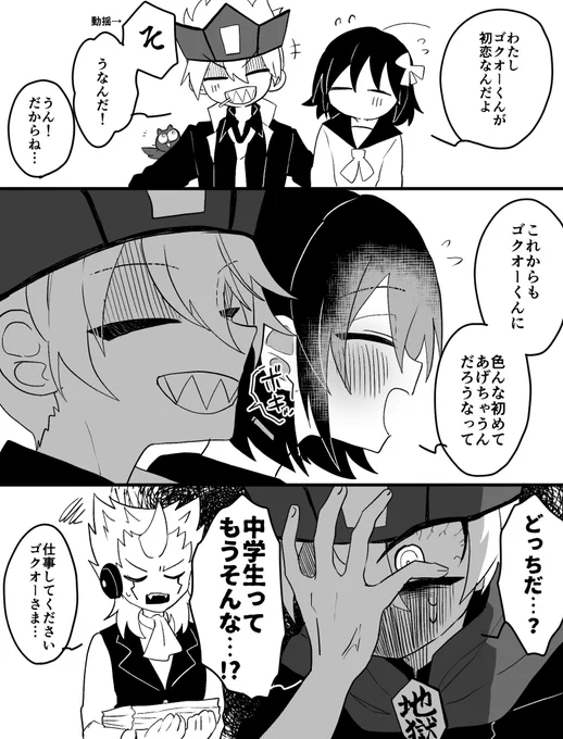 ゴク天 